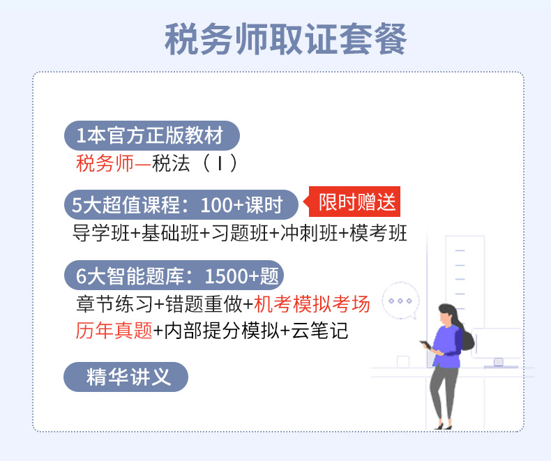 【官方现货】备考2023年注册税务师教材考试用书税法一税法二财务与会计涉税服务实务相关法律练习试题试卷题库历年真题资料 - 图3