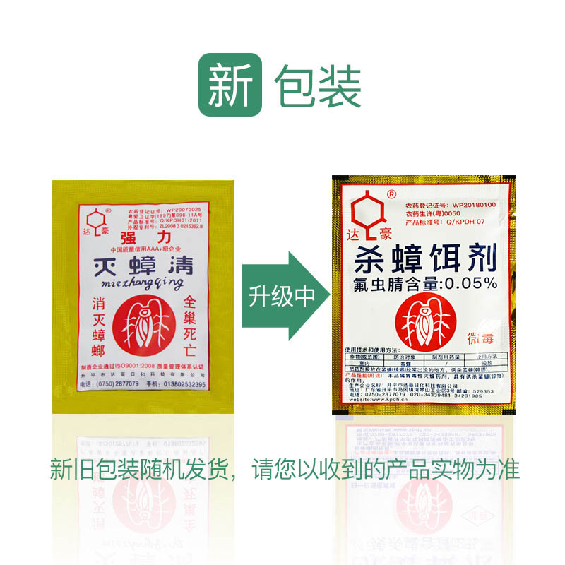 蟑螂药正品家用灭蟑强力大小通杀达豪除杀蟑螂全灭蟑杀蟑饵剂粉 - 图0