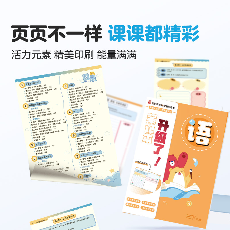 2024全品不走神课堂笔记本小学语文数学英语三四五六年级上下册 同步教材作业本康奈尔笔记本子B5加厚小学生练习本课堂笔记记录册