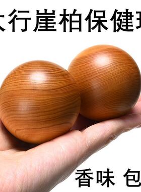 品质之选太行崖柏木球实心圆球健身球手球中老年人保健球手玩按摩