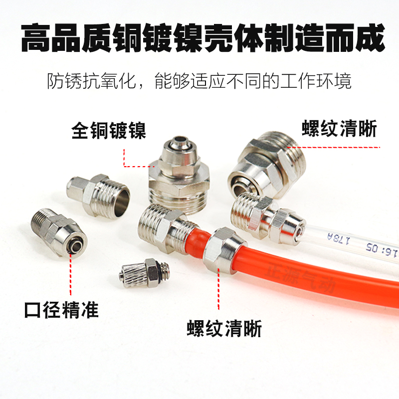 气动快拧接头螺纹直通PC8-02锁母气管快速铜接头6 8 10 12 16mm - 图1
