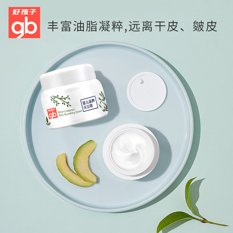 好孩子保湿滋润宝宝擦脸的皴润肤霜 天誉尚品母婴润肤乳
