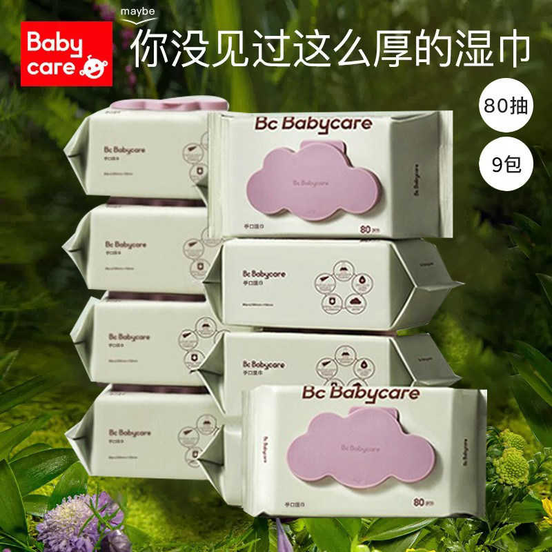 babycare手口专用bbc宝宝*湿纸巾 天誉尚品母婴湿巾