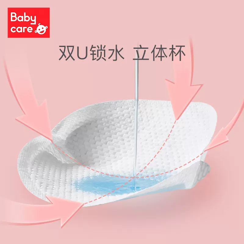 babycare哺乳期超薄透气防溢乳垫 天誉尚品母婴防溢乳垫