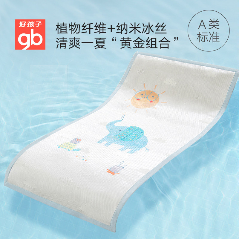 好孩子凉席宝宝幼儿园专用新生儿 天誉尚品母婴婴童凉席系列