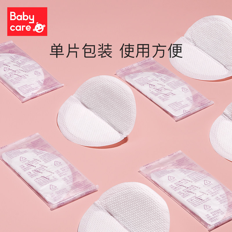 babycare哺乳期超薄透气防溢乳垫 天誉尚品母婴防溢乳垫