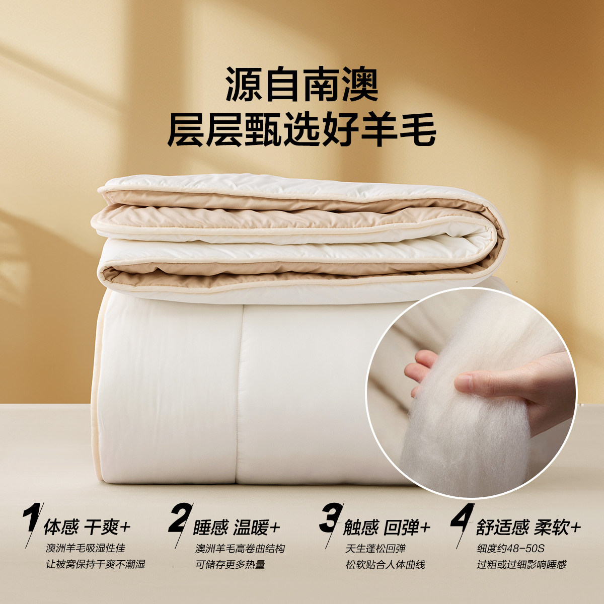 【蜜蜂心愿社】水星集团百丽丝100%澳洲进口羊毛被子,淘宝优惠券,粉丝福利购,淘宝优惠卷