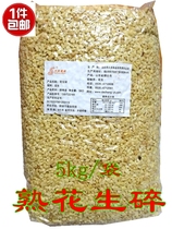  Baking with peanut crushed peeled peanut kernel Peanut Kernel Cooked Peanut crushed vacuum Packaging 5 kg