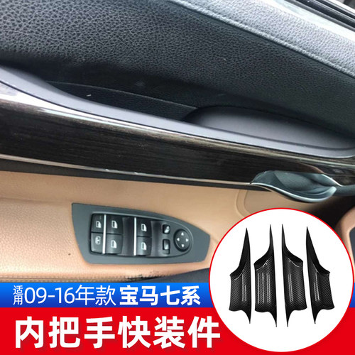 适用宝马7系门把手车门内拉手脱胶老化神器730Li 740Li 750Li - 图0