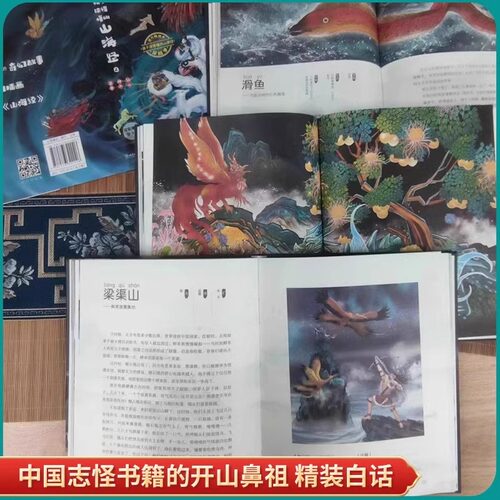 孩子读得懂的山海经礼盒装全6册 神话 神兽 异人国 中国民间神话故事小学生阅读课外书二三四五年级8-16周岁少儿图书籍彩图正版 - 图0