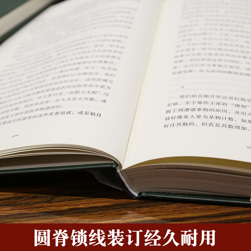 【精装】正版形而上学亚里士多德存在主义开启人类对存在的思考一部探究万物的本原或原因的西方哲学思想书籍西方百年学术经典-图1