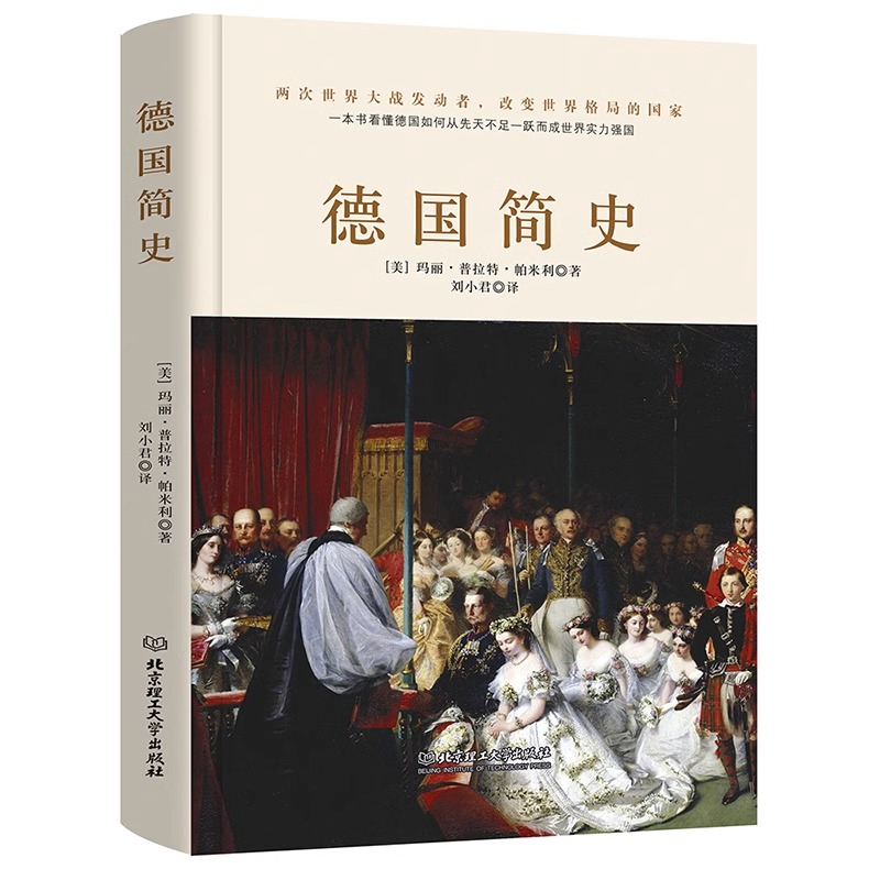 【精装全6册】中国简史+德国简史+英国简史+美国简史+法国简史+俄国简史 欧洲各国通史古代史近现代史历史知识俄罗斯史正版书籍 - 图1