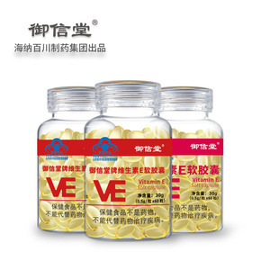 【御信堂】维生素VE软胶囊3瓶装