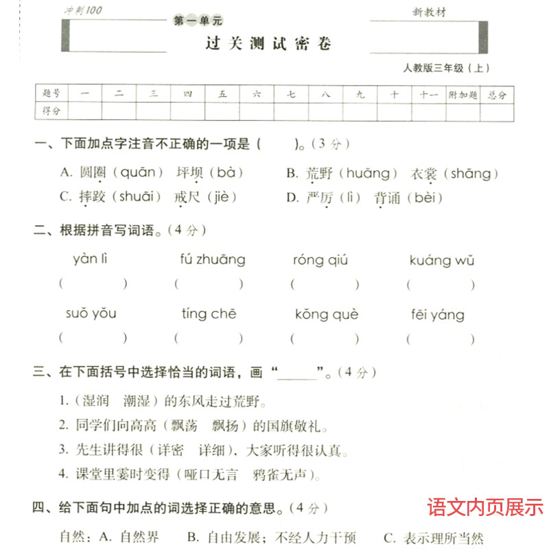 2024春季期末冲刺100分一百分上册四五六年级一二三年级123456下册语文数学英语人教精通版68所名校小学复习试卷北师大版天津-图2