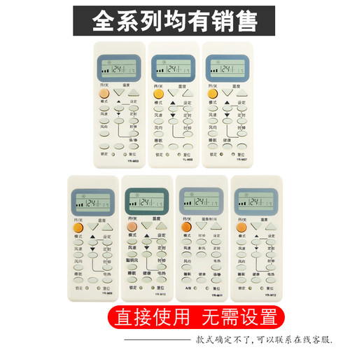 天天用遥控器YL-M05 YR-M05 M10 M07 M09  M11 M12 M13 通用适用海尔空调机KFR26/35GW柜机挂机 - 图0