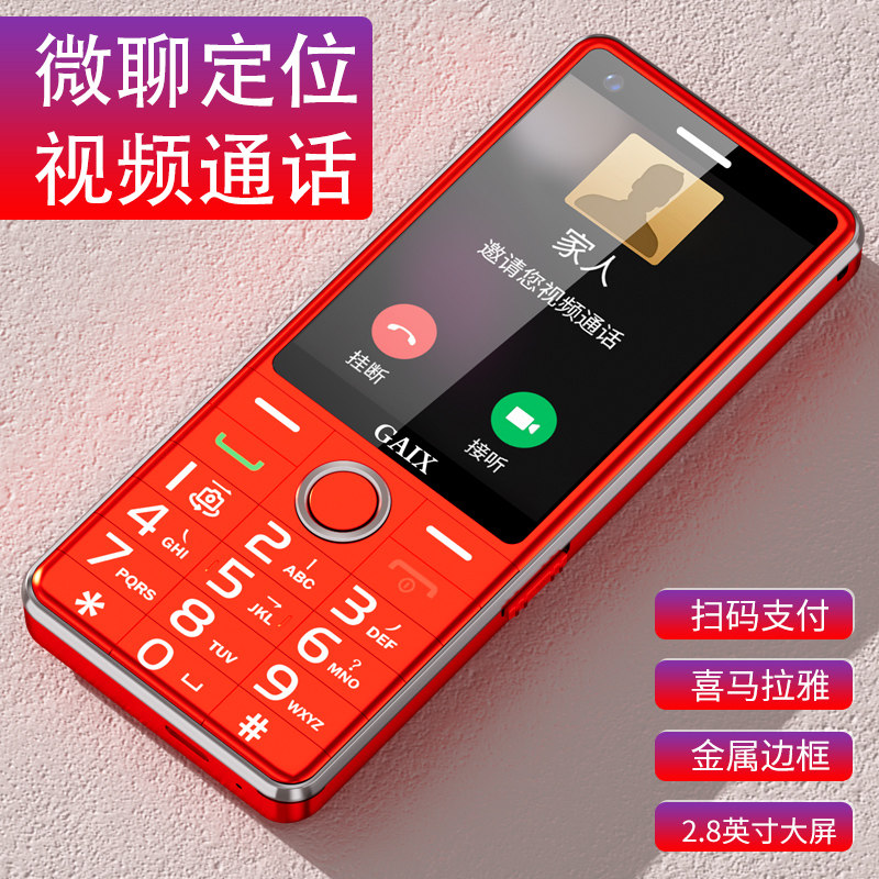 gaix关爱心v1旗舰4g全网通带按键 创于佳讯数码手机