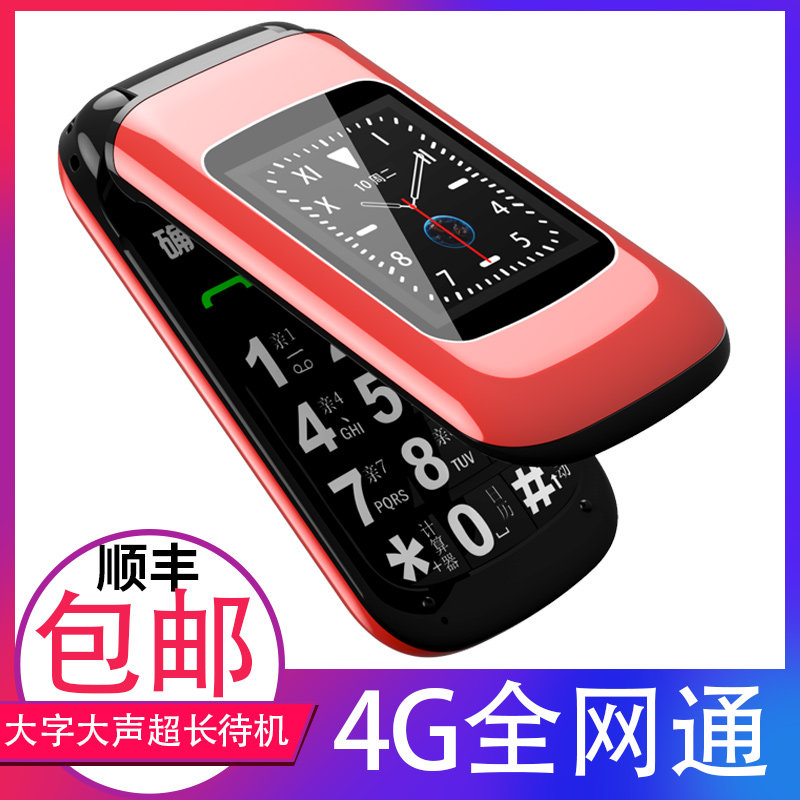 4g全网通关爱心a9老年机超长待机 创于佳讯数码手机