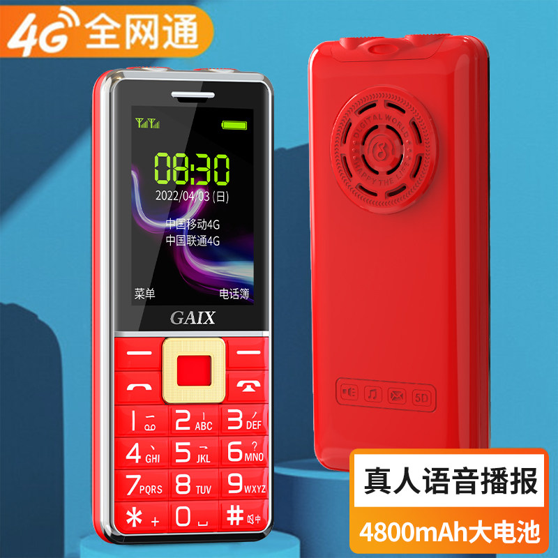 [官方旗舰]4g全网通关爱心a8按键 创于佳讯数码手机