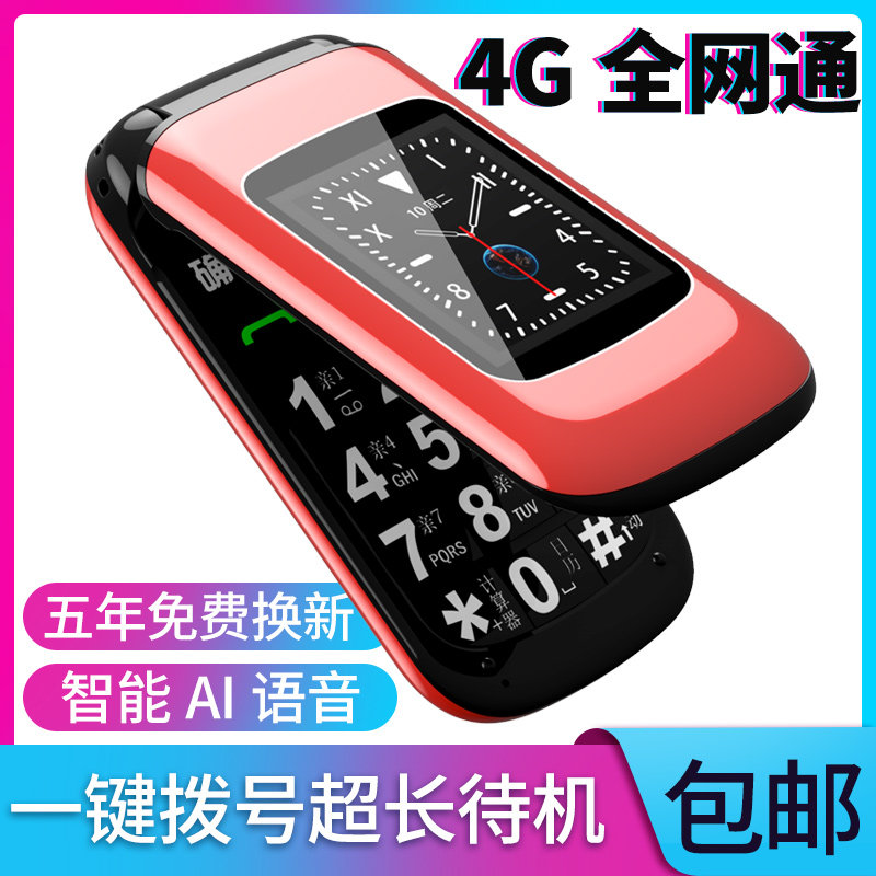 4g全网通关爱心a9老年机超长待机 创于佳讯数码手机