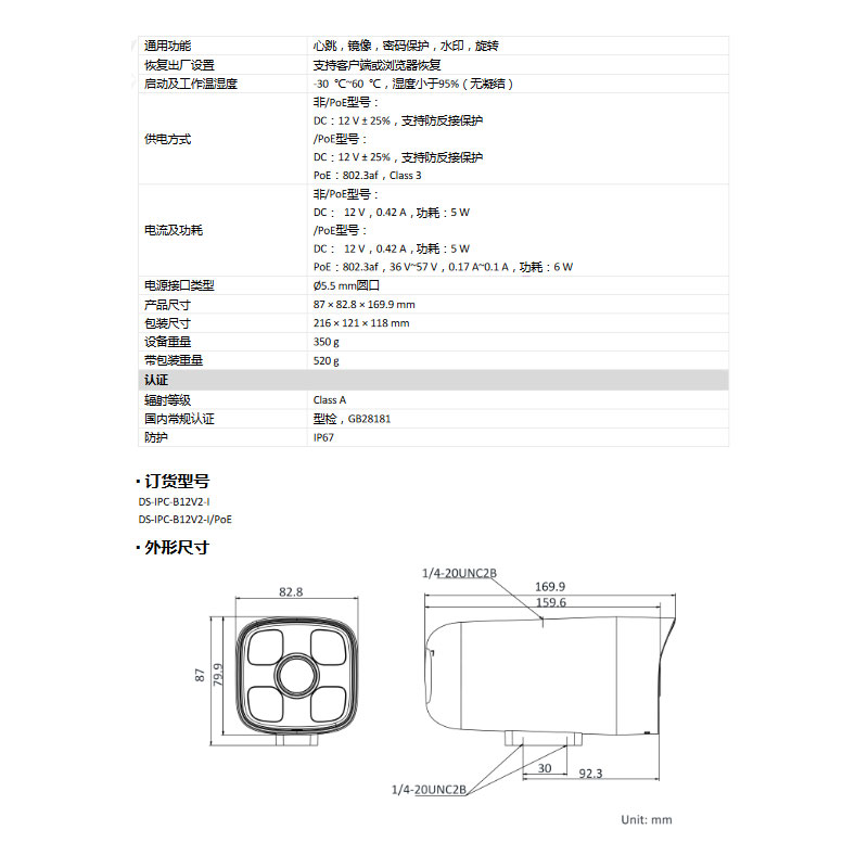 海康威视DS-IPC-B12V2-I 200万红外阵列H.264筒型高清网络摄像机 - 图2