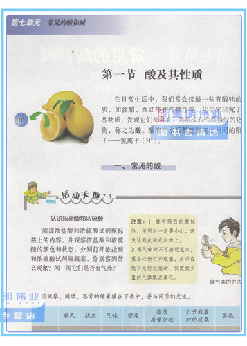 正版包邮2026鲁教版初中化学九年级下册化学书 山东教育出版社 义务教育教科书教材课本 初三下期9九年级下册化学九年级下册教科书 - 图1