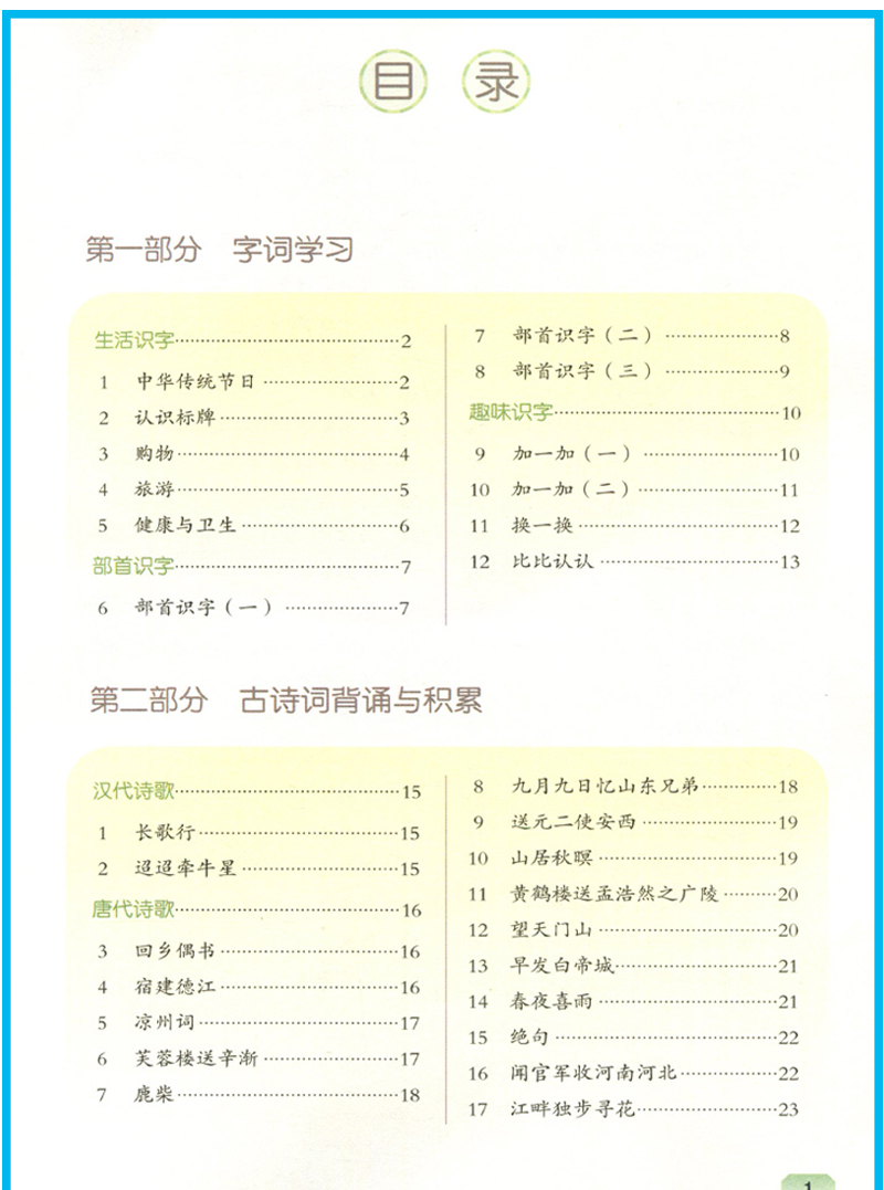 正版全新语文小初衔接语文出版社人教部编版语文教材小学升初中衔接教材七7年级语文辅导用书语文小升初衔接教材课本教科书-图0