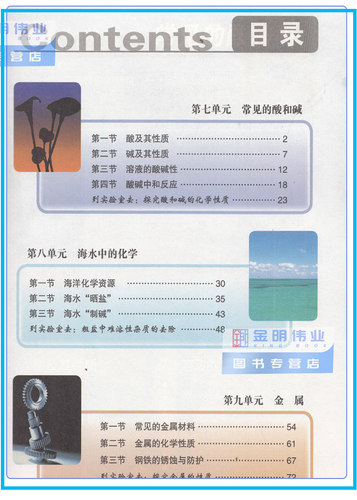 正版包邮2026鲁教版初中化学九年级下册化学书 山东教育出版社 义务教育教科书教材课本 初三下期9九年级下册化学九年级下册教科书 - 图0