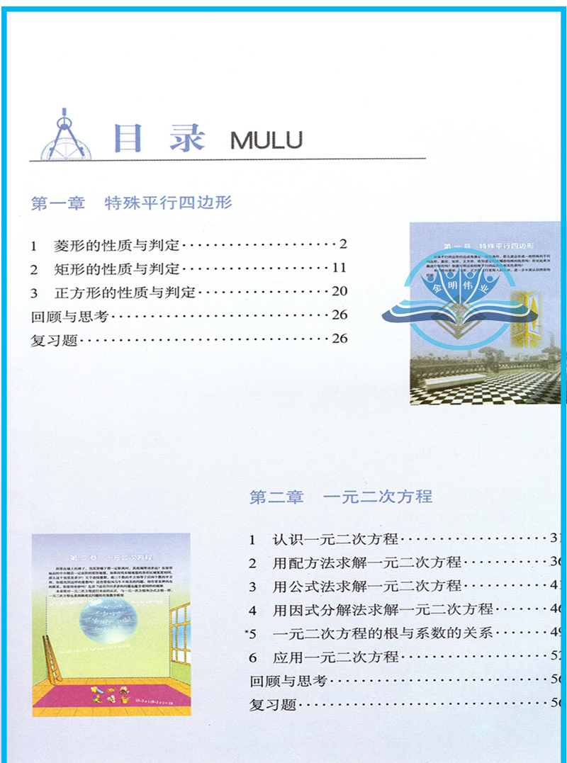 2025新版初中9九年级上册数学书北师大版教材教科书北京师范大学出版社初3三上册数学课本九上数学书九年级上册数学课本北师大版 - 图0