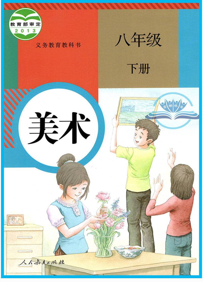 包邮正版2024第二学期美术八年级下册 人教版美术义务教育教科书八年级下册课本教材学生用书 人民教育出版社八年级美术下册 - 图3