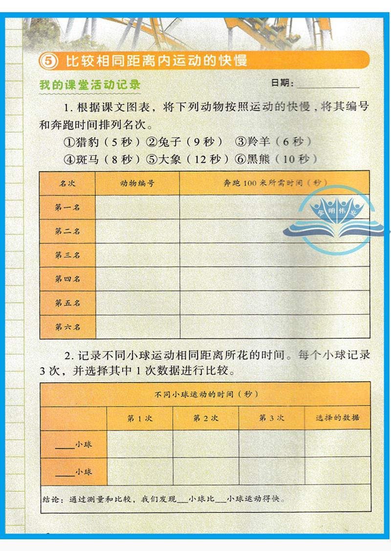 正版包邮小学2024适用教科版科学学生活动手册三3年级下册教育科学出版社教材教科书科学学生活动手册3三年级下册-图2