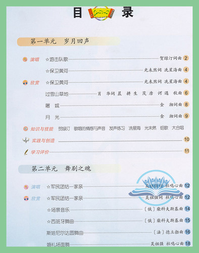 全新正版2026年使用人音版初中音乐七八九年级上下册全套6本 人民音乐出版社初中789年级上册下册音乐课本教材教科书全套6本 - 图3