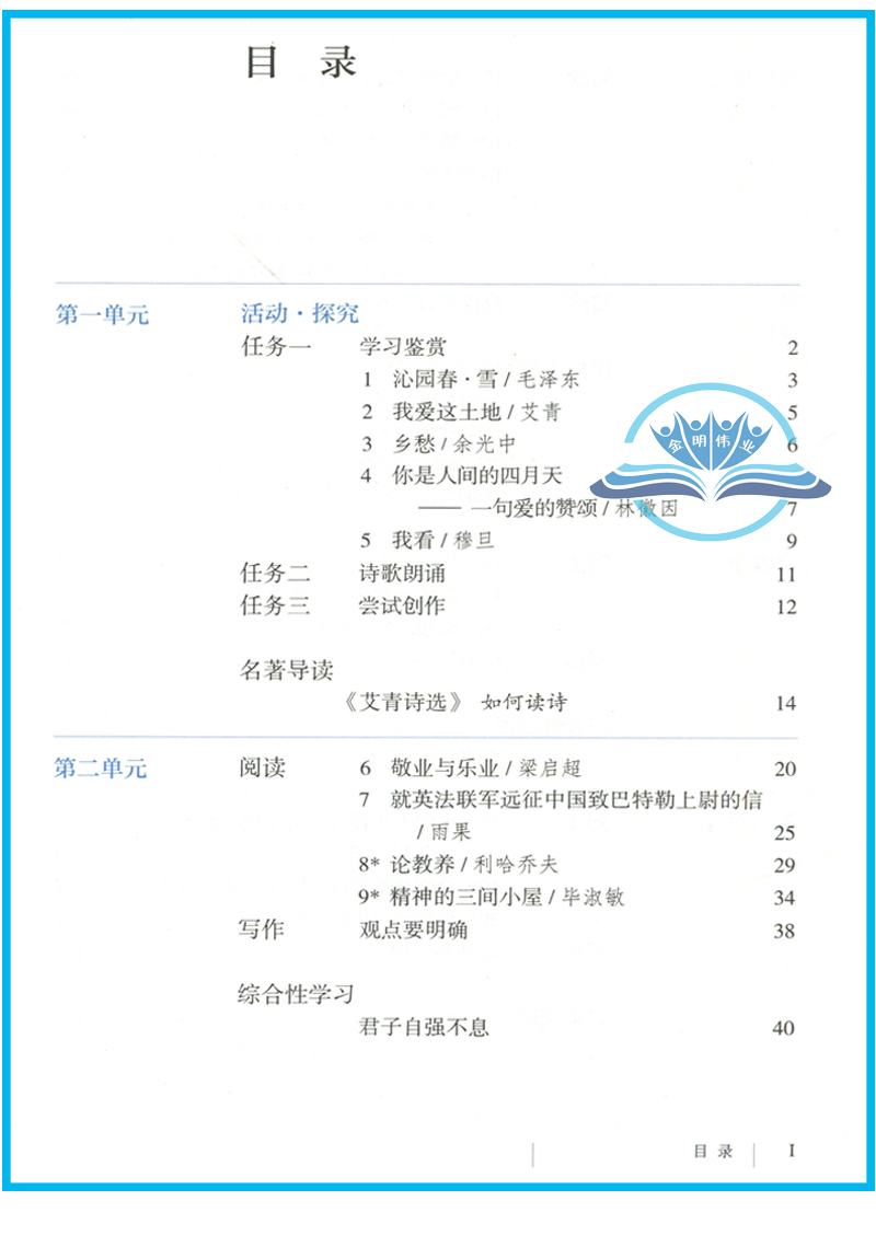 2024最新版9九年级上册语文书人教部编版教材九年级上学期语文人民教育出版社初中3年级教科书正版初三9九年级上册语文课本人教版 - 图0