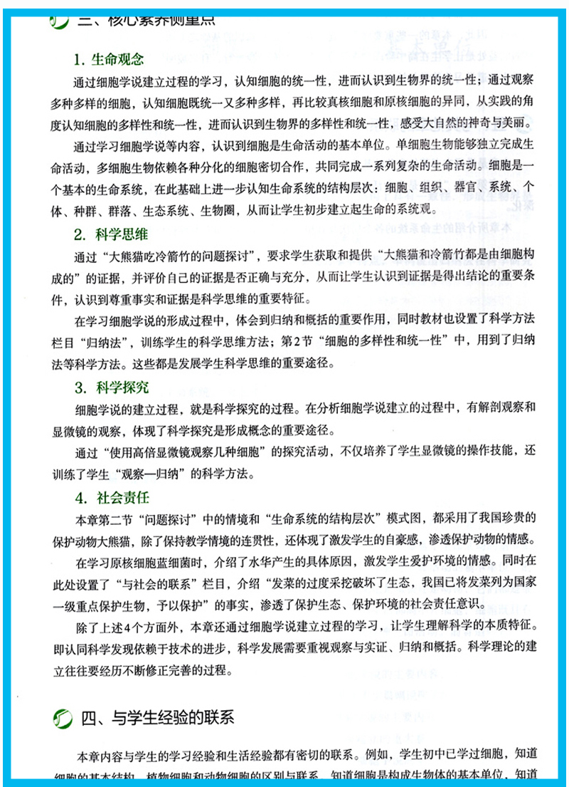 正版 2025年使用新课改高中教师教学用书生物学必修一1分子与细胞人教版高一生物必修第一册教参教案详解人民教育出版（增光盘） - 图3