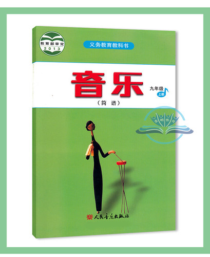 全新正版2026年使用人音版初中音乐七八九年级上下册全套6本 人民音乐出版社初中789年级上册下册音乐课本教材教科书全套6本 - 图0