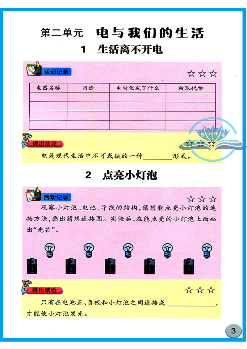 正版大象版三年级下册科学活动手册大象出版社书课本教材小学3年级下学期用科学书科学活动手册课本正版教材-图2