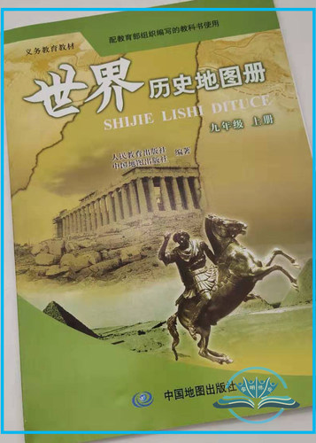 2026年正版历史地图册世界历史地图册九年级9年级上册配人教版中学历史学习配套教辅书中国地图出版社 - 图3