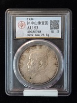 Sun Yat-sen statue 23 years boat Ocean Silver coin Gong Boo Old Box AU53 Rating coin Boat Ocean twenty Three years Silver Yuan