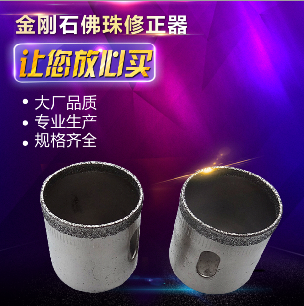 玻化砖瓷陶瓷砖玻璃开孔器钻头佛珠修正器修圆器圆珠打圆打磨刀头-图0