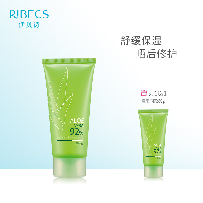 伊贝诗80g补水紧致晒后修护芦荟胶 鑫雅翔美容乳液/面霜