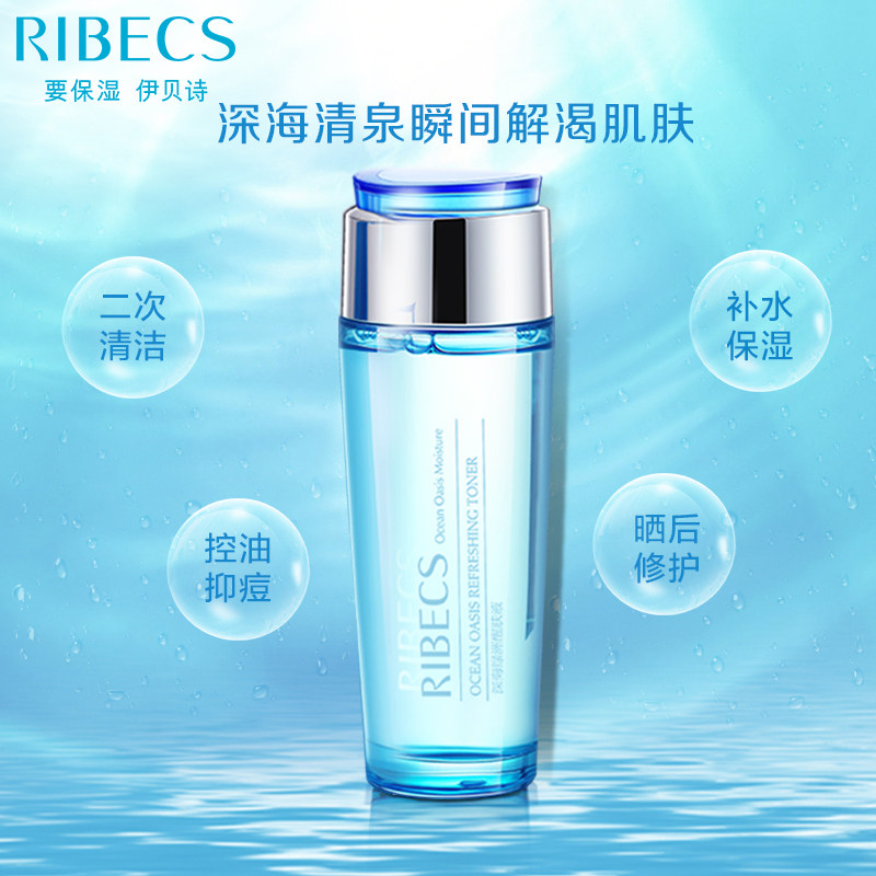 伊贝诗深海绿洲醒肤液补水爽肤水 鑫雅翔美容化妆水/爽肤水
