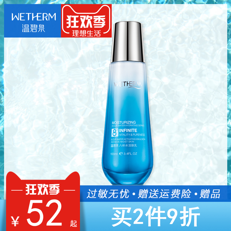 溫碧泉專櫃正品水百分八杯水活膚乳液補水保溼鎖水滋潤100g旗艦店