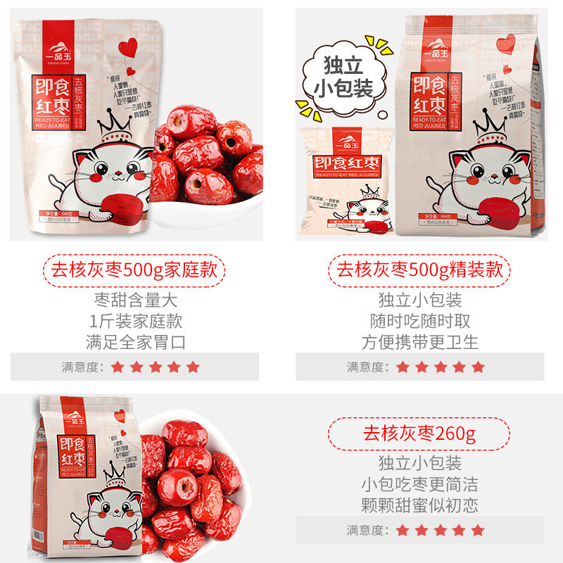 一品玉2019新特级即食无核小灰枣 一品玉枣类制品