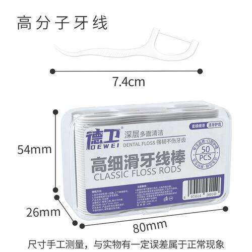 德卫牙线棒一次性家庭装细滑线家用超细盒装剔牙线牙签棒高弹力 - 图3