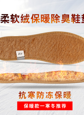 0保暖防臭吸汗加大码软冬鞋垫