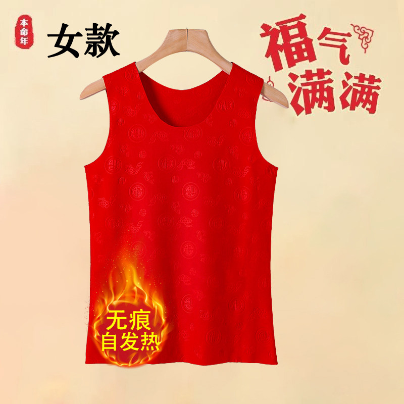 福字保暖背心女士本命年红色无痕德绒内衣高弹大码打底红坎肩马甲,淘宝优惠券,粉丝福利购,淘宝优惠卷