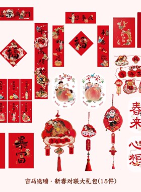 态生活2026马年春节喜庆礼盒