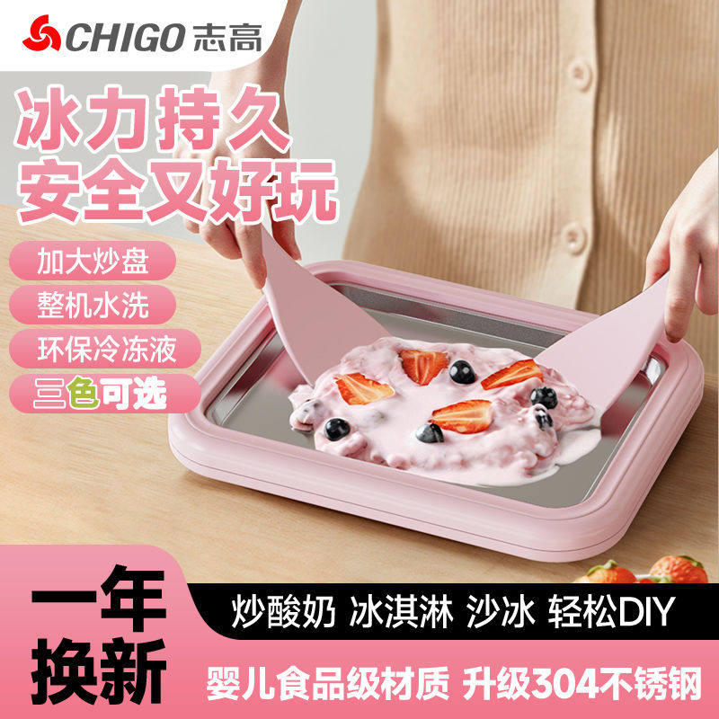 Chigo/志高迷你炒冰机炒酸奶机家用小型免插电摆摊炒盘儿童冰淇淋,淘宝优惠券,粉丝福利购,淘宝优惠卷