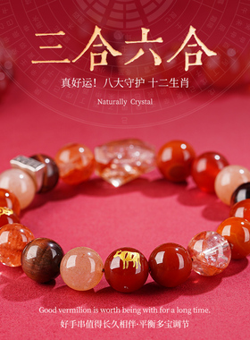 天然水晶多宝手串十二生肖转运珠