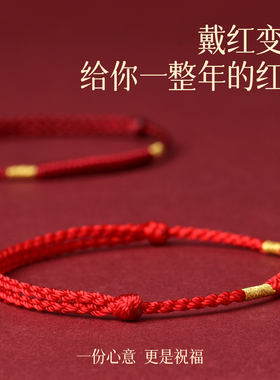 本命年红手绳金刚结好运红绳手链