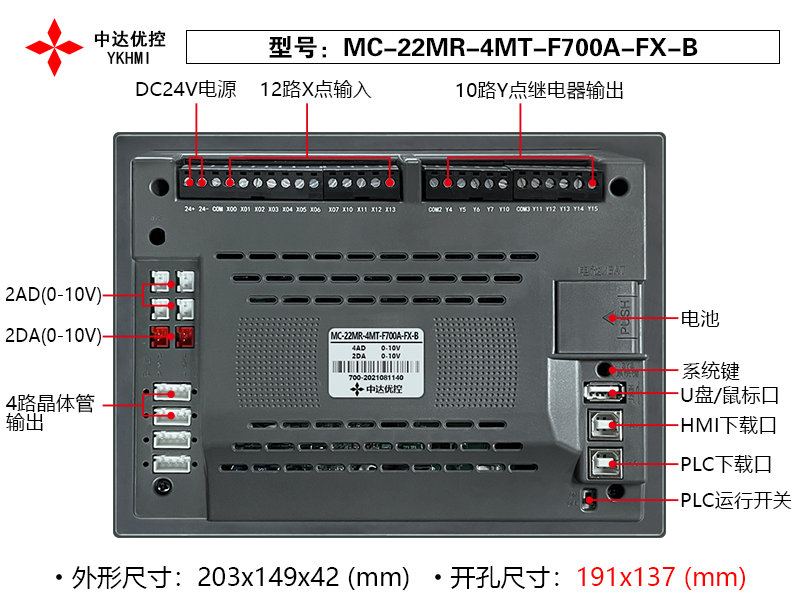 YKHMI优控触摸屏PLC一体机7寸全兼容三菱带模拟量输入输出温度控 - 图0